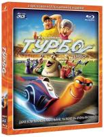 Турбо (Blu-ray 3D + 2D)