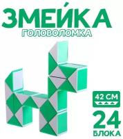 Головоломка «Змейка», цвет зелёный