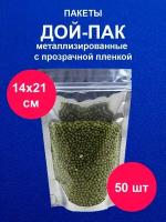 Дойпак металлизированный / Пакет пищевой с zip lock / 14х21 см / 50 штук