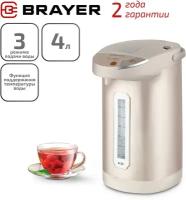 Термопот BRAYER BR1092, бежевый