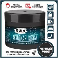 Жидкая кожа GUIN 20 гр Чёрный, восстановитель для ремонта обуви, сумок, авто, мебели, кожаных изделий, крем-краситель