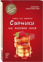 Смесь для выпечки Золотое утро Сырники на рисовой муке