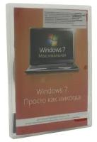 Операционная система Microsoft Windows 7 Ultimate