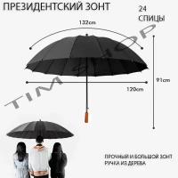 Президентский зонт с деревянной ручкой, зонт для двоих,большой зонт