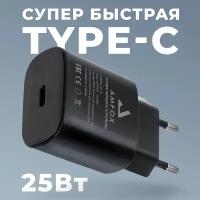 Быстрая зарядка type-c для iphone, AMFOX, AH-25, 20 Вт, тайп си адаптер, блок питания для айфон, зарядное устройство для телефона для samsung, черный