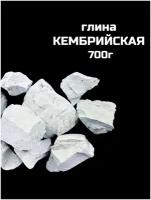 Глина Кембрийская, 700г натуральная природная глина