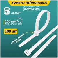 Стяжка кабельная (хомут стяжной) REXANT 07-0500 4.8 х 500 мм 100