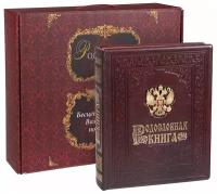 Родословная книга 