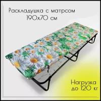 Усиленная взрослая подростковая детская кровать раскладушка с матрасом на сетке для сна и отдыха