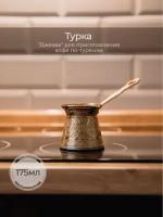 Турка для индукционной плиты, объём 300 мл