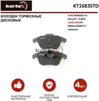 Дисковые тормозные колодки передние KORTEX KT1683STD (4 шт.)