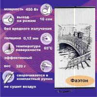 Инфракрасный пленочный обогреватель Бархатный Cезон Тигренок, 0.45 кВт, 14 м², фаэтон