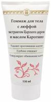 Арго Гоммаж для тела с люффой, экстрактом царского дерева и маслом «Каротино»