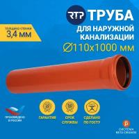 Труба PP-B кор б/н Дн110х3,4 SN4 L=1,0м в/к, VALFEX 301100100 (1 шт.)