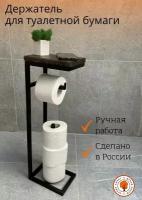 Напольный держатель для туалетной бумаги с полочкой в ванную комнату с накопителем в стиле лофт, диспенсер, стойка, Амбар 11 дубов