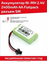 Аккумуляторная батарея (АКБ, аккумулятор) для радиоуправляемых игрушек / моделей, AA Flatpack, разъем SM, 2.4В, 2400мАч, Ni-Mh