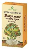 Миндальное молоко сухое Здоровое питание Оргтиум, 80 гр