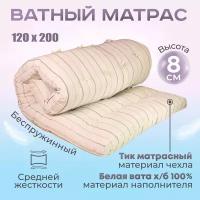 Матрас ватный 120х200 гост