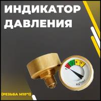 Индикатор давления к ОП (резьба М10*1)