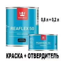 Эмаль TIKKURILA REAFLEX 50 двухкомпонентная для ванн и бассейнов только с отвердителем, белая 0,8л 93015120310