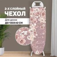 VAL RM14354-XL Чехол для гладильной доски, большой, 143*54 см, ROMANTIC, шт