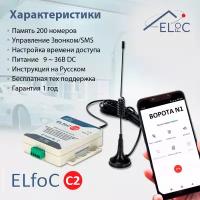 GSM модуль управления шлагбаумом и воротами ELfoC C2