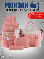 RDN, Рюкзак 4 в 1, школьный, для девочки, пенал, шоппер, сумка, детский, для ноутбука, сумка шоппер