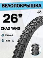 Велопокрышка 26' Chao Yang 26х1,95 Н-518