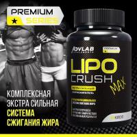 Жиросжигатель спортивный Lipo Crush Max энергетический термогенный комплекс для спорта, таблетки для похудения и контроля аппетита и стройной фигуры