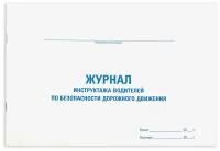 Журнал инструктажа водителя по безопасности дорожного движения, 48 л, картон, офсет, А4 (292х200 мм), STAFF, 130264 В комплекте: 2шт