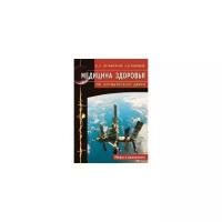 Неумывакин И.П., Закурдаев А.В. 