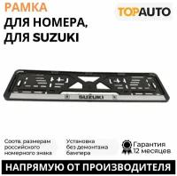 Рамка для номера автомобиля SUZUKI 