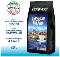 Кофе молотый Veronese ESPRESSO DI MILANO, жареный, 200 гр