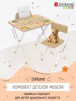 Складной столик и стульчик для детей с пеналом InHome INKFS2/Beige