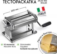 Тестораскаточная машина Atlas 150 Roller ручная Marcato