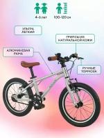 Велосипед Детский Двухколесный MAXISCOO Air Stellar 16 Ультра легкий, Серебро (2023) MSC-AST1601
