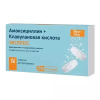 Амоксициллин+Клавулановая кислота экспресс таб. дисперг. 500+125 мг №14
