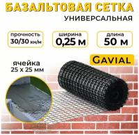 Сетка базальтовая строительная / кладочная композитная Gavial 0.2 5м х 50 м, ячейка 25х25, 30/30кН