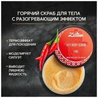 Zeitun Горячий скраб для тела с индийским сандалом и чили Огонь, 250 мл