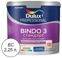 Краска для стен и потолков Dulux Professional Bindo 3 глубокоматовая база BC 2,25 л