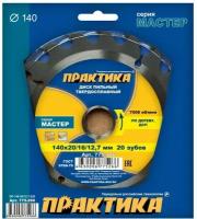 Диск пильный твёрдосплавный по дереву, ДСП ПРАКТИКА 140 х 20-16-12.7 мм, 20 зубов (775-266)