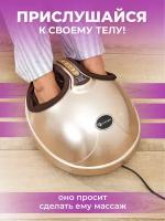 Роликово-компрессионный массажер для ног с ИК-прогревом Foot Therapy, FITSTUDIO, цвет кофейный