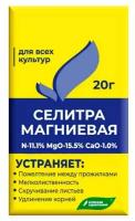 Удобрение Селитра магниевая БХЗ (20г)