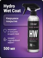 Detail кварцевое покрытие для кузова Hydro Wet Coat, 0.5 л, 1 шт