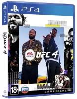 Игра для PlayStation 4 UFC 4 (русские субтитры)