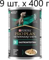 Влажный корм для собак Purina Pro Plan Veterinary Diets Gastrointestinal EN, при расстройствах пищеварения, 9 шт. х 400 г