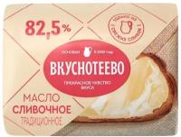 Масло сливочное традиционное Вкуснотеево 82,5 %