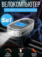 Велокомпьютер с фонарем сигналом для велосипеда ( аксессуар, usb, спидометр, водонепроницаемый )