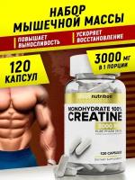 Креатин Моногидрат 100% aTech Nutrition, 120 капсул