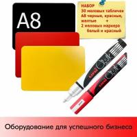 Набор Меловые ценники А8 10 красный, 10 желтых, 10 черных + Маркеры UniChalk 1 белый, 1 красный